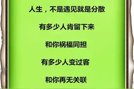 朋友再多又如何，真正陪你到最后的人，会是谁呢图片