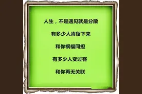 朋友再多又如何，真正陪你到最后的人，会是谁呢图片