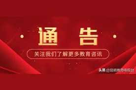 盘龙区2020年外来务工人员随迁子女小学一年级入学现场确认通告图片