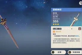 原神：理性探讨，在各星级强力单手剑中，谁才是刻晴的最佳武器？图片