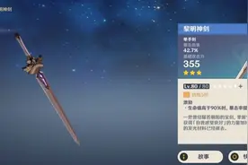 原神：理性探讨，在各星级强力单手剑中，谁才是刻晴的最佳武器？图片