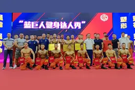 强体塑魂保民安 换羽新生火焰蓝 | 滁州消防举办首届“蓝巨人健身达人秀”图片
