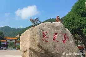 河南宜阳县  一个蹦出孙悟空的地方图片
