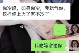 “有些男朋友总会让人火冒三丈，哈哈哈你们感受一下！”图片