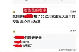 辱骂父亲的女留学生已道歉，深扒她才发现，她还骂过自己的母亲图片