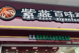赶超周黑鸭，对飙绝味！紫燕百味鸡要上市了，一道菜年卖16亿图片