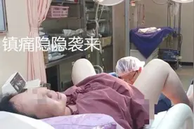 顺产到底多“煎熬”，组图带你走进“现场”，网友：看着都疼图片