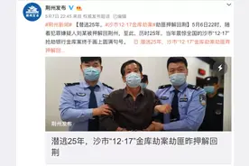劫匪全落网！荆州金库大劫案震惊全国，25年前杀害3名守卫，抢走两百多万现金图片