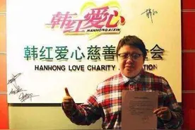 韩红基金会调查结果：总体上运作比较规范图片