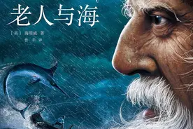 人可以被毁灭，但不能被打败——读《老人与海》图片