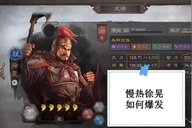 三国志战略版：五子良将徐晃用对装备才能成猛虎，不要让他成病猫图片