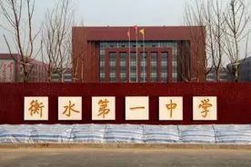 2021河北省重点高中排名，衡水中学实至名归，辛集中学逐渐没落图片