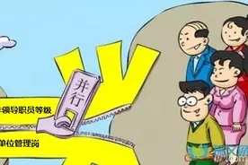 事业单位“职级并行”改革与“停薪留职”——谈事业编的优势图片