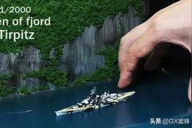 「模型技巧」1/2000 二战德国海军提尔皮茨号战列舰 场景制作图片