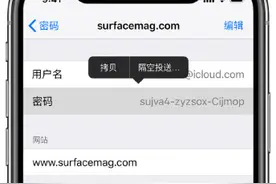 如何在苹果设备之间快速安全地分享密码？图片