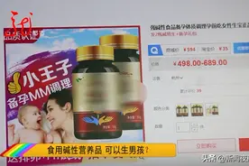 食用碱性营养品，可以生男孩？！你信吗？图片