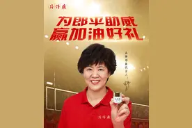 继鸿星尔克后又一出圈的国货！郎平实力代言，80后满满的回忆图片