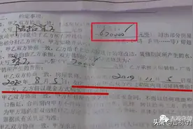 中介包销最后一天卖出房子，买方俩月不付钱不出现？图片