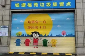 垃圾满了自动给管理员发信息，还能自动除臭！杭州这个小区的垃圾桶太聪明了图片