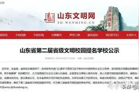 点赞！东平这3所学校上榜省级荣誉！图片