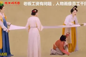《此话怎讲》特别有内涵，老板工资有问题，人物画像员工干部请假视频封面