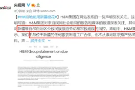 HM碰瓷新疆棉花，遭全民抵制！14亿中国人怒了：休想吃中国的饭、砸中国的锅！图片
