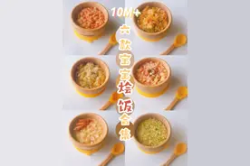 宝宝辅食教程，10M+宝宝营养烩饭图片
