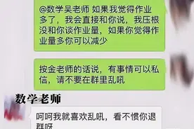 小学家长群经常有老师被怼，到了高中，为何这种情况就很少发生？图片