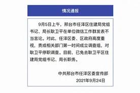 河北邢台一局长工作群发不雅消息 官方通报图片