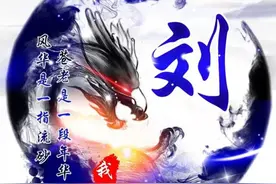 刘姓字辈怎么排图片