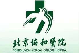 我在协和的就医体验图片