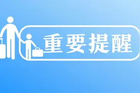转发周知！坐火车时，这些物品限量携带图片