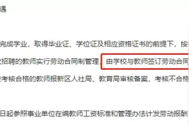 合同制教师、代课教师、非在编教师到底能不能转编？图片