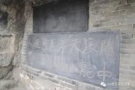 游遍中国5A景区—河南篇：龙门石窟24 陈抟老祖留下的十个字图片
