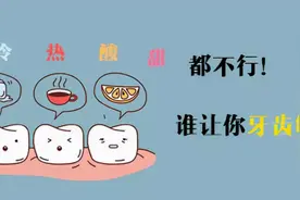天气转凉，如何保护牙齿都在文中了图片