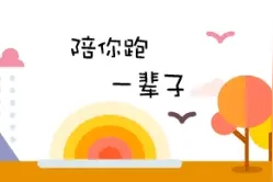 运动后的黄金补给方程式图片