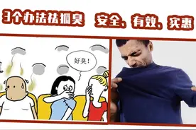 25岁女孩医院痛哭“狐臭让我想自杀”，医生：3个办法远离狐臭图片