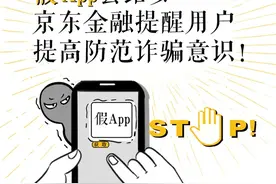 假冒京东金融APP骗局，你可能遇到过，千万注意！图片