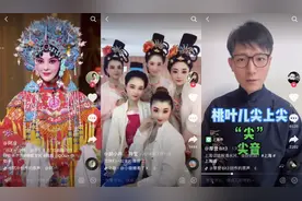 这几个来自上海戏曲界的网红“清流”，早该被注意到了！图片