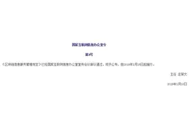 【网信普法】区块链信息服务管理规定图片