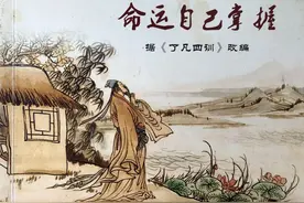 「了凡四训(1)」我命由我不由天，500年前一位父亲给儿子的忠告图片