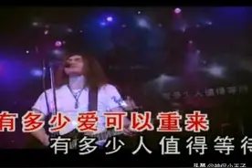 重温经典好歌，回味曾经，一首歌一故事——《有多少爱可以重来》图片