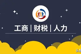 公司注销八年后被查！补税+罚款186万！企业注销涉税风险早知道！图片