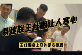 双重标准！王仕鹏批范志毅诋毁中国篮球，自己穿安德玛参加活动图片