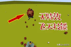 迷你世界 能在空中跳舞的爆爆蛋图片