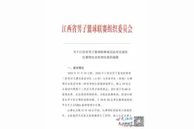关于江西省男子篮球联赛南昌队对宜春队比赛情况及处理结果的通报图片