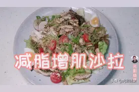 自制营养沙拉酱，吃草也可以很美味的呦，这样连吃一个月都不腻图片