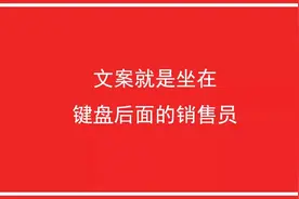 卖货的文案，该怎么写图片
