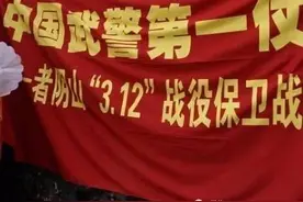中国武警第一战！者阴山“3.12”战斗启示录图片