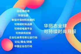 办公室喝剩的咖啡渣也成为时尚原料；八大品牌推出最新环保系列图片